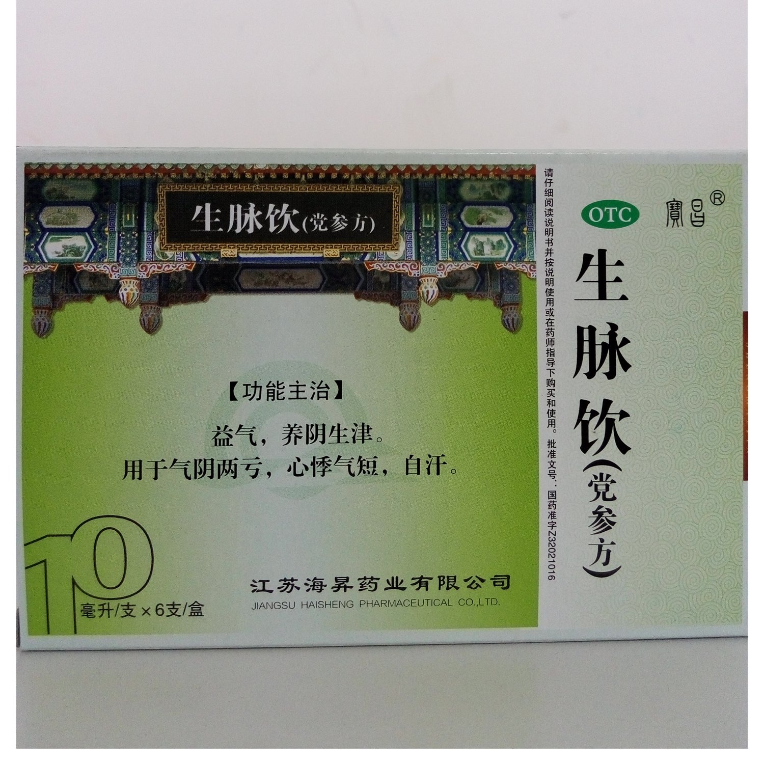 《江苏海昇 生脉饮(党参...