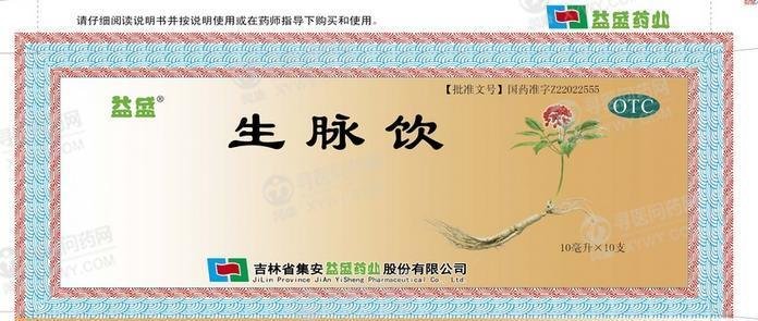 《吉林集安益盛 生脉饮(...