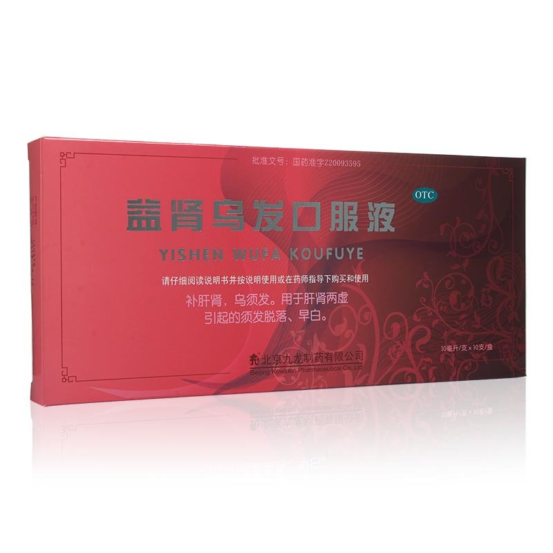 《北京九龙 益肾乌发口服...