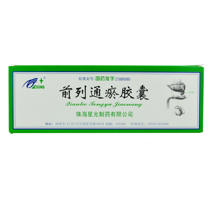 《中一 前列通片》说明书
