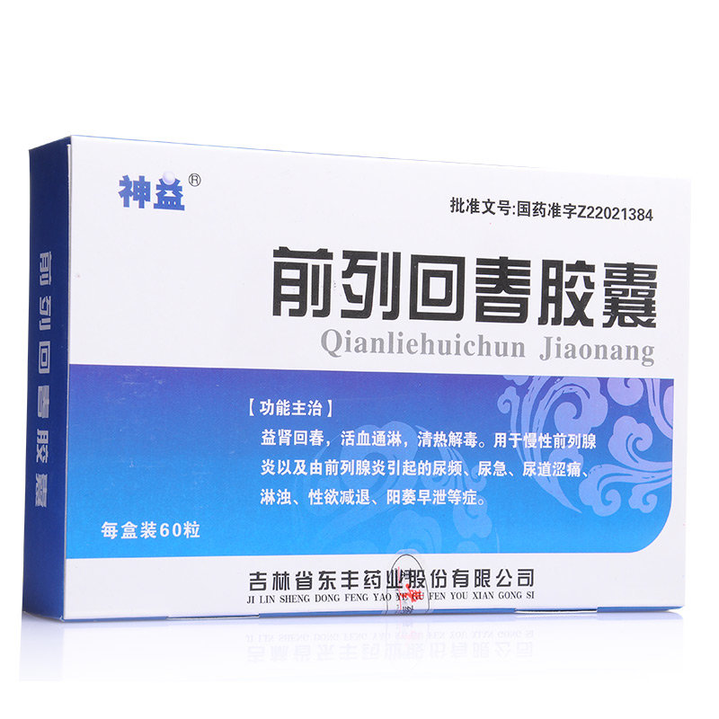 《神益 前列回春胶囊》说...