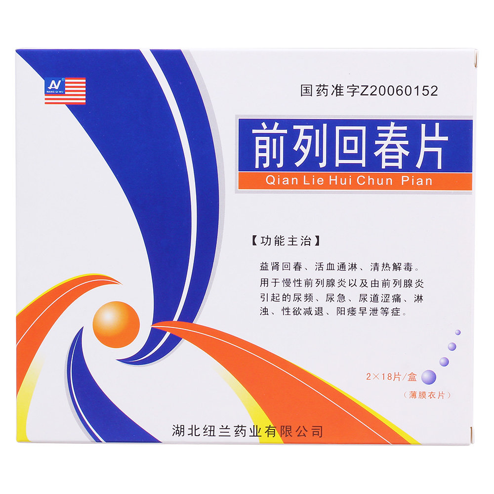《湖北纽兰 前列回春片》...