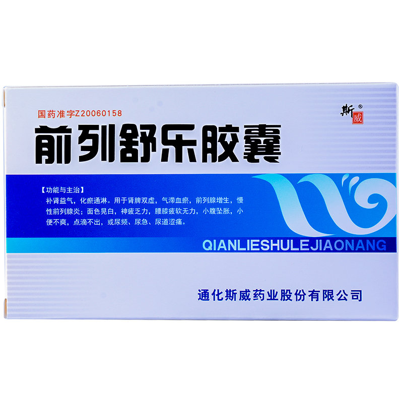 《羚康 前列舒乐胶囊》说...