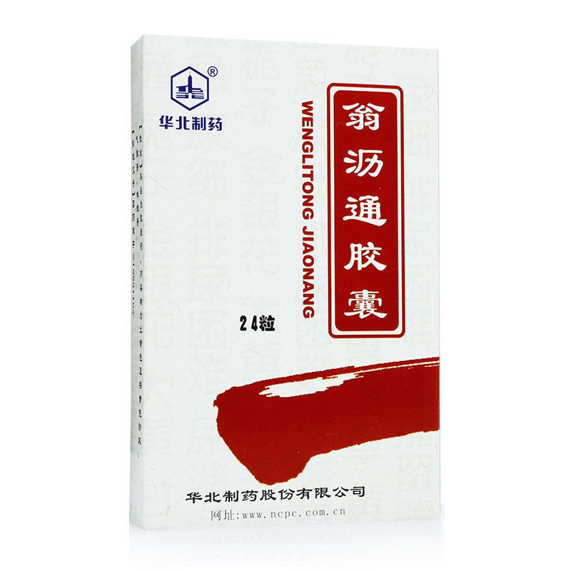 《华北制药 翁沥通胶囊》...