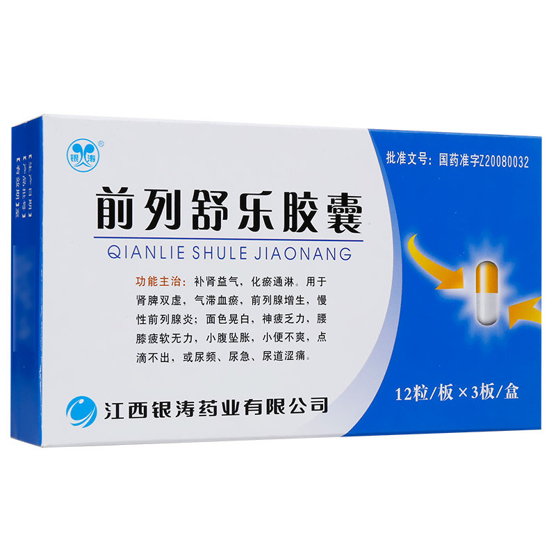 《银涛 前列舒乐胶囊》说明书