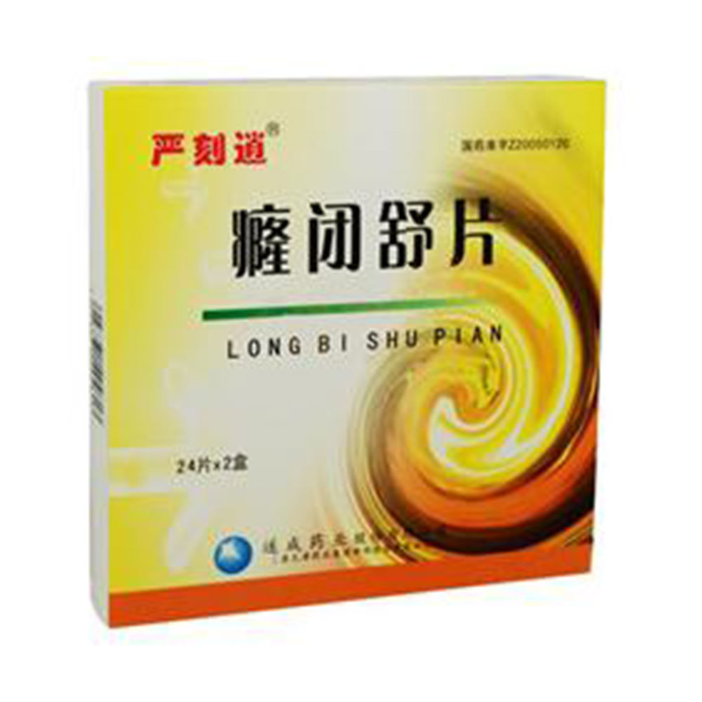 《遂成药业 癃闭舒片》说...
