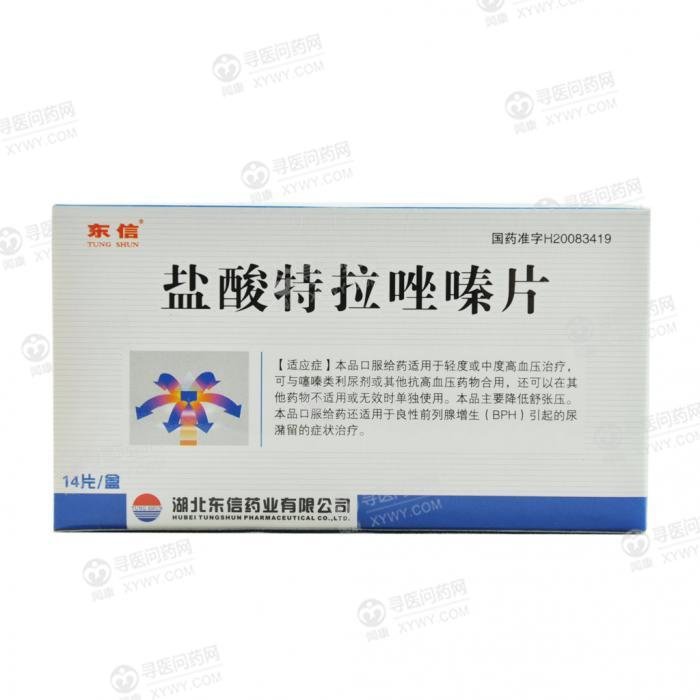 《武汉东信 盐酸特拉唑嗪...