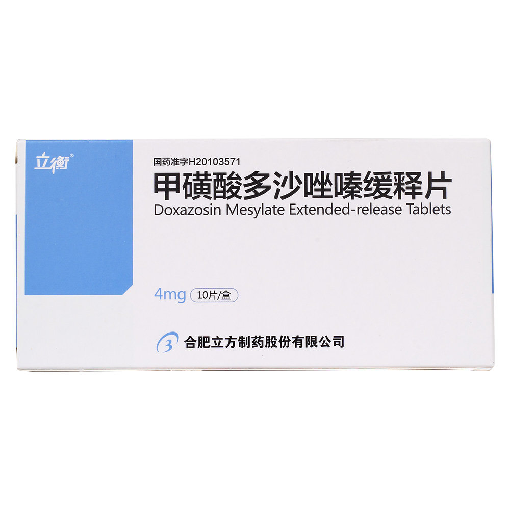 《立衡 甲磺酸多沙唑嗪缓...