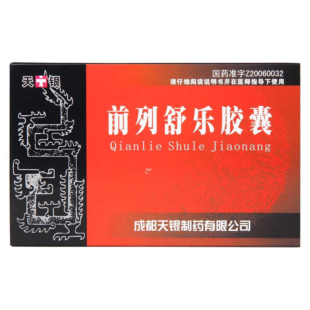 《邛崃天银 前列舒乐胶囊...