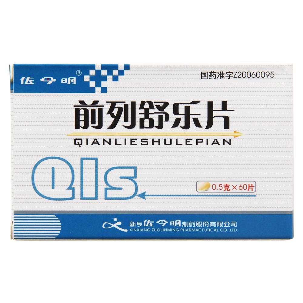 《佐今明 前列舒乐片》说...