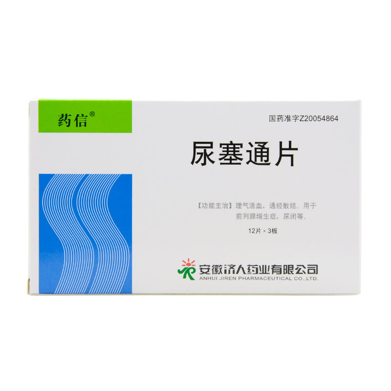 《安徽济人 尿塞通片》说明书