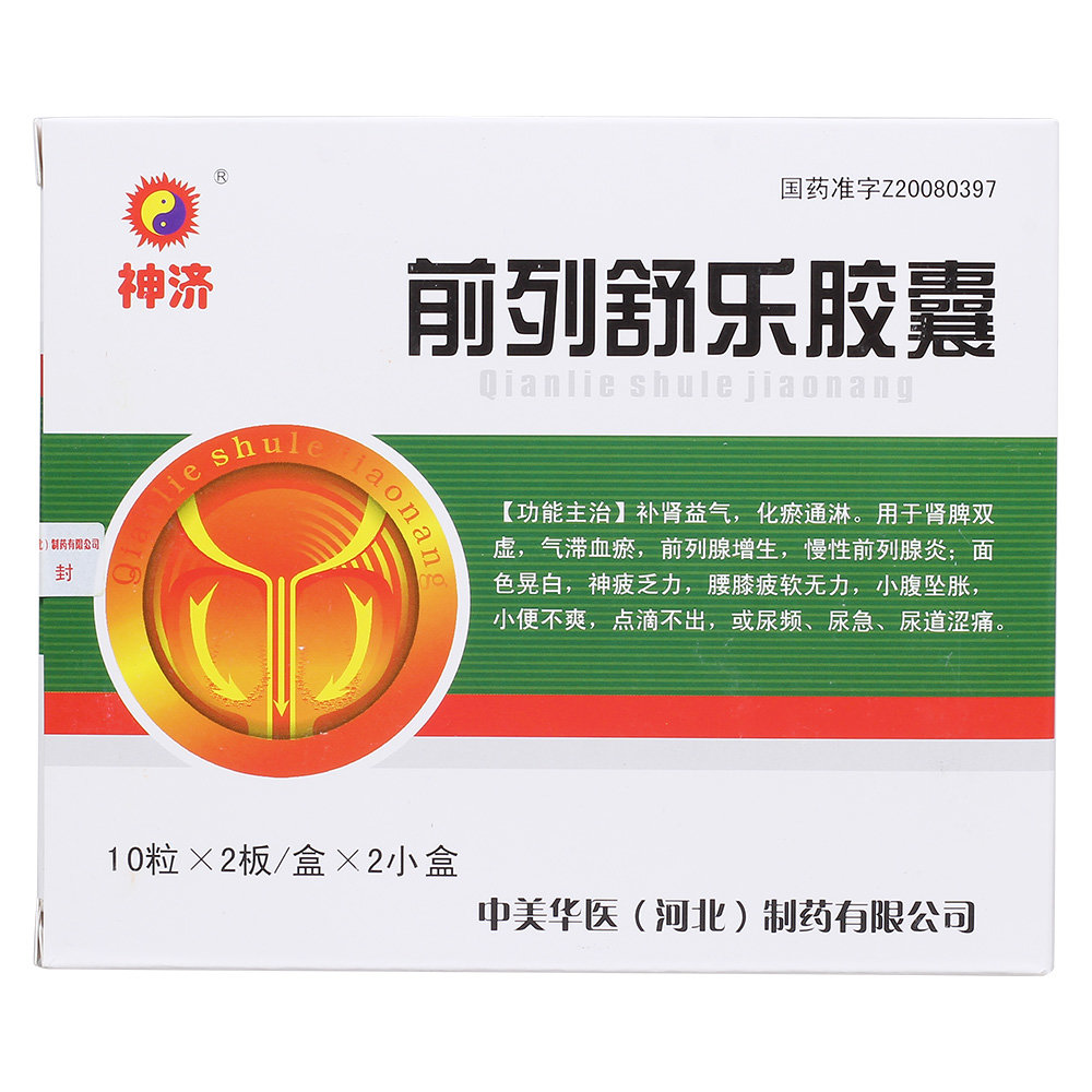 《中美华医 前列舒乐胶囊》说明书