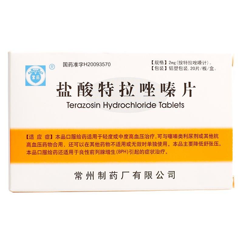 《常州制药 盐酸特拉唑嗪...
