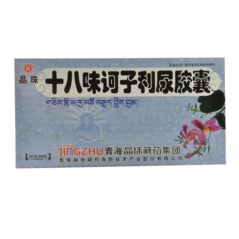 《晶珠 十八味诃子利尿胶囊》说明书
