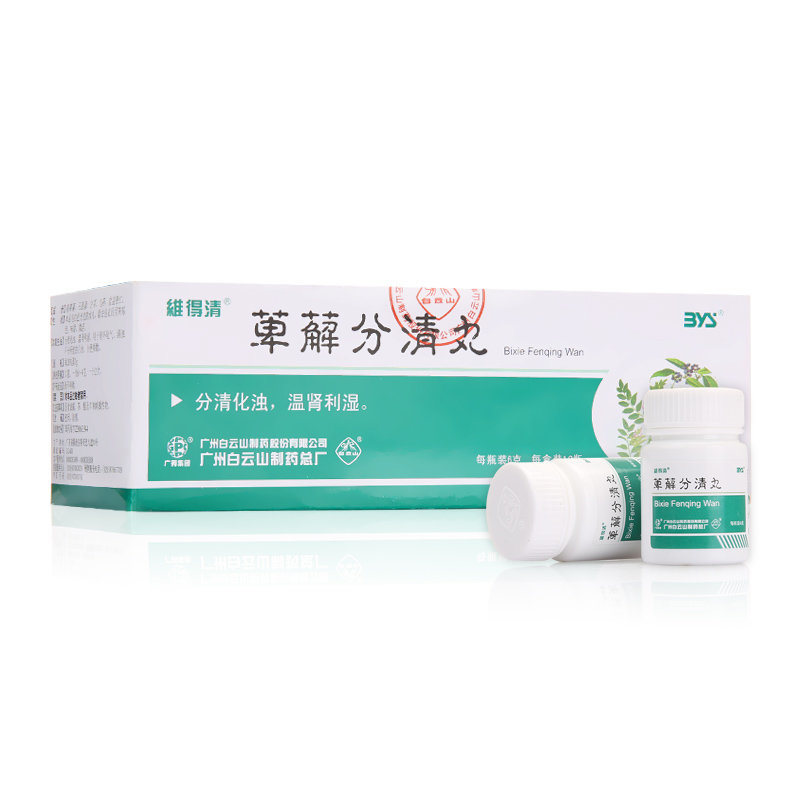 《维得清 萆薢分清丸》说...