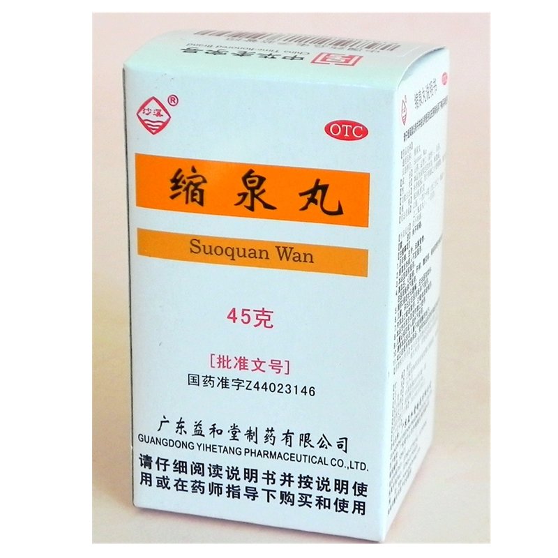 《缩泉丸》说明书