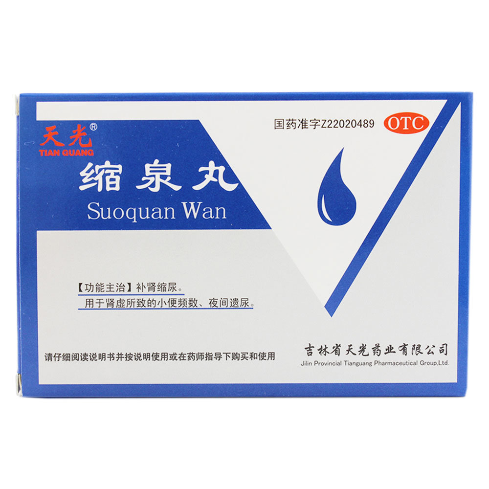 《天光 缩泉丸》说明书