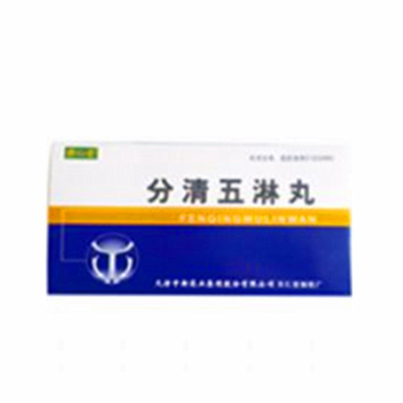 《天津中新 分清五淋丸》...