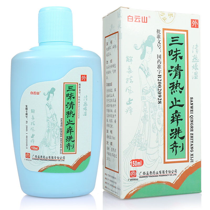 《白云山 三味清热止痒洗...