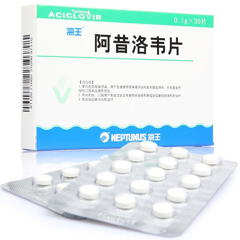 《海王 阿昔洛韦片》说明书