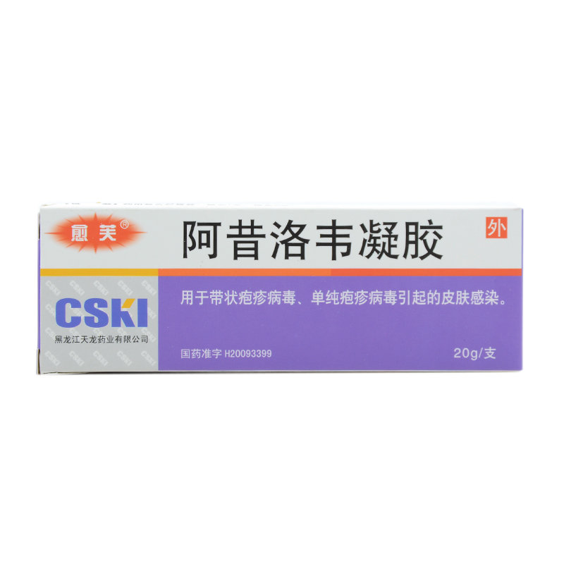 《愈芙 阿昔洛韦凝胶》说...