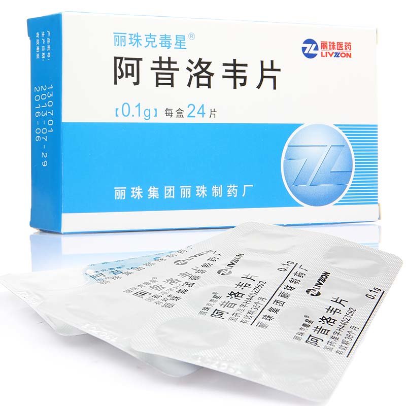 《丽珠克毒星 阿昔洛韦片》说明书
