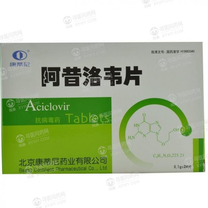 《康蒂尼药业 阿昔洛韦片...