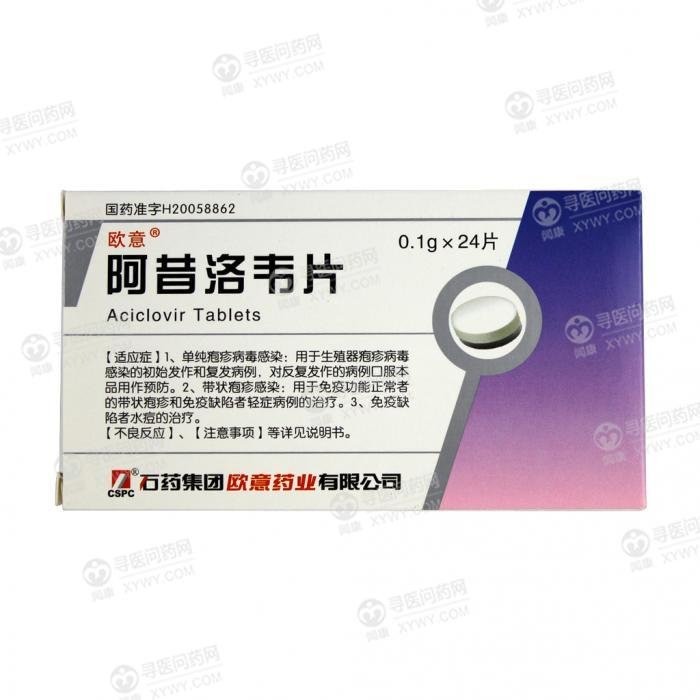 《欧意 阿昔洛韦片》说明...