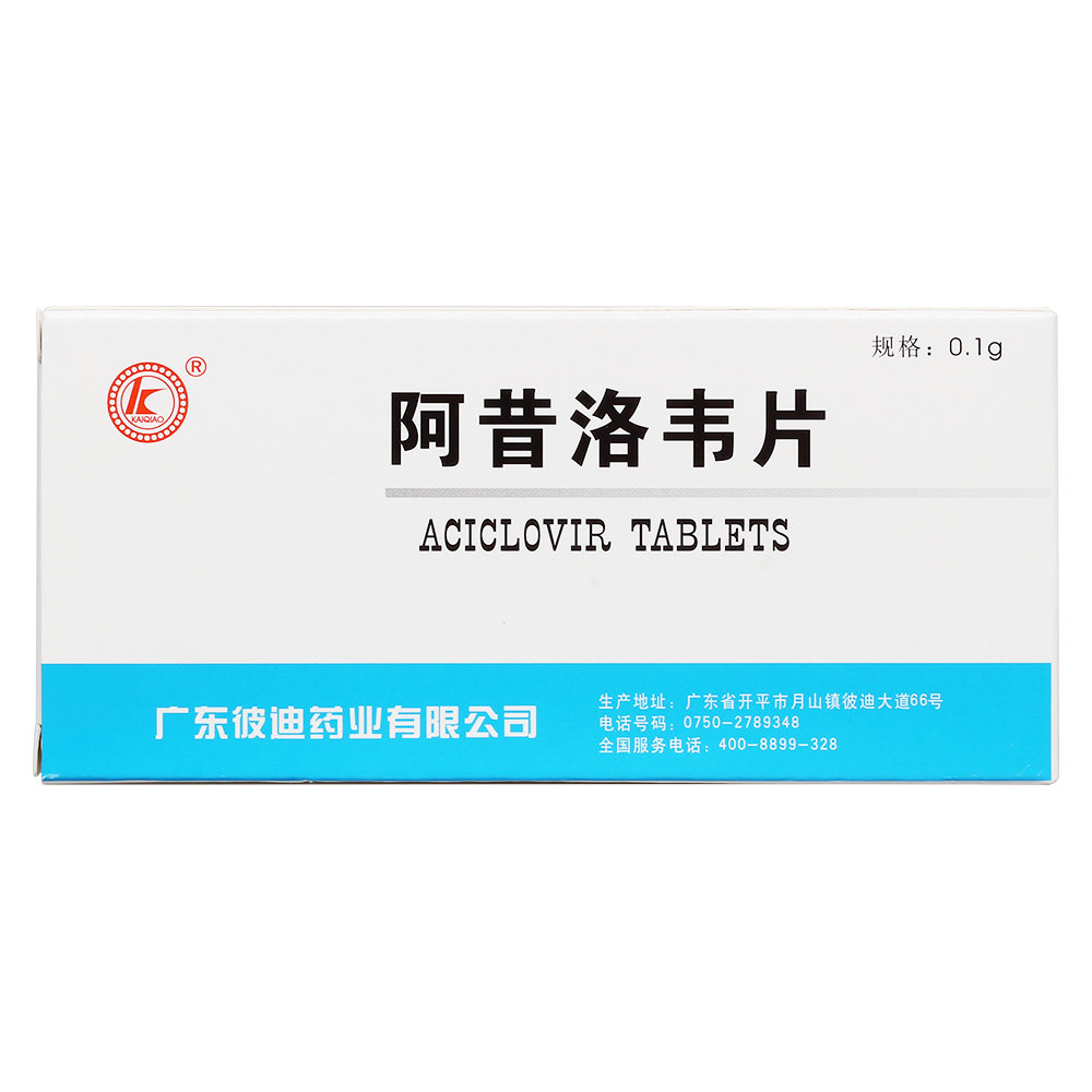 《广东彼迪 阿昔洛韦片》...