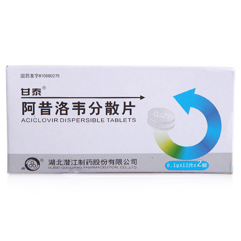 《湖北潜江 阿昔洛韦分散...