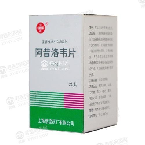 《上海上药信谊药厂 阿昔...