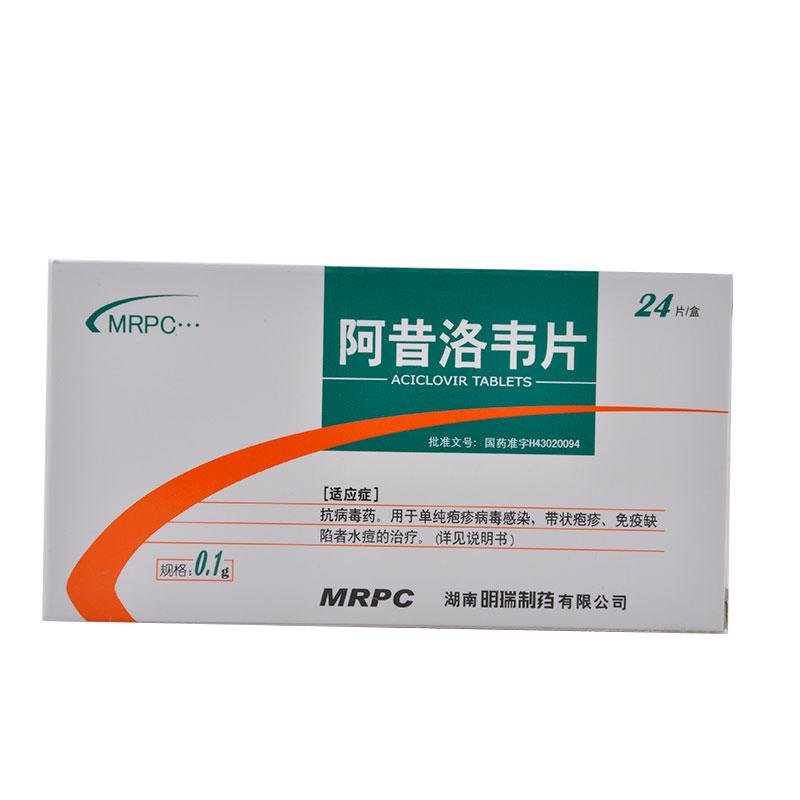 《湖南明瑞 阿昔洛韦片》...