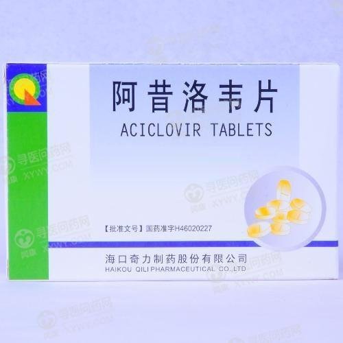 《海口奇力 阿昔洛韦片》说明书