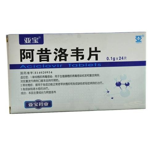 《亚宝 阿昔洛韦片》说明...