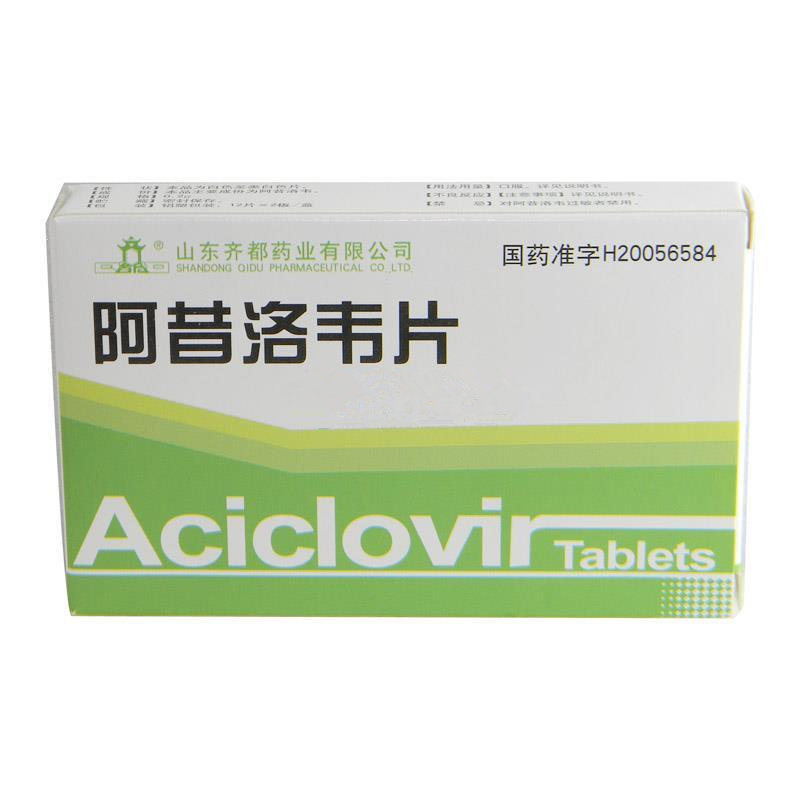《山东齐都 阿昔洛韦片》...