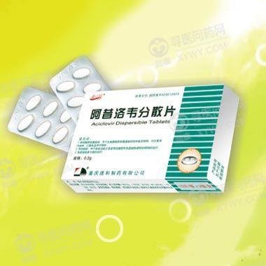 《重庆通和药业 阿昔洛韦...