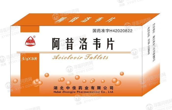 《湖北中佳 阿昔洛韦片》...