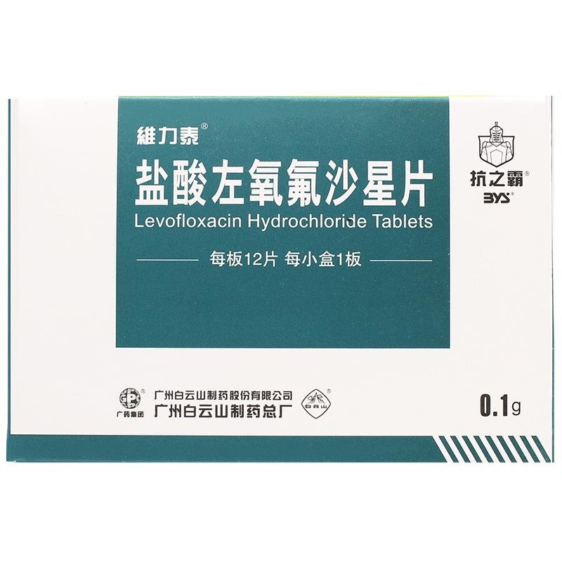 《抗之霸 盐酸左氧氟沙星...