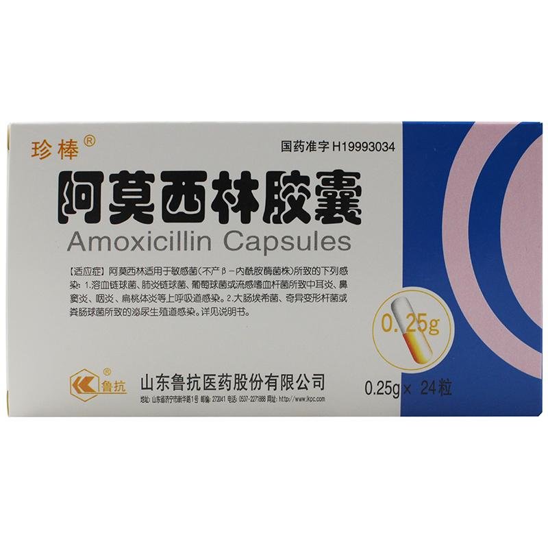 《珍棒 阿莫西林胶囊》说...