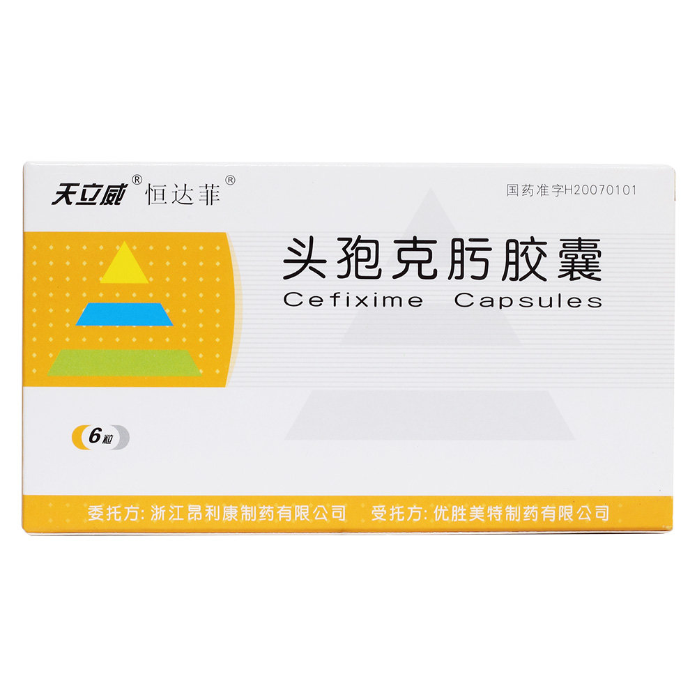 《恒达菲 头孢克肟胶囊》...