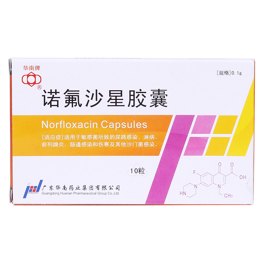 《广东华南 诺氟沙星胶囊...