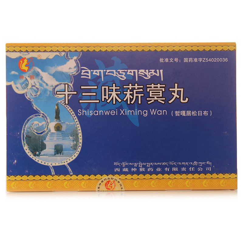 《神猴 十三味菥蓂丸》说明书