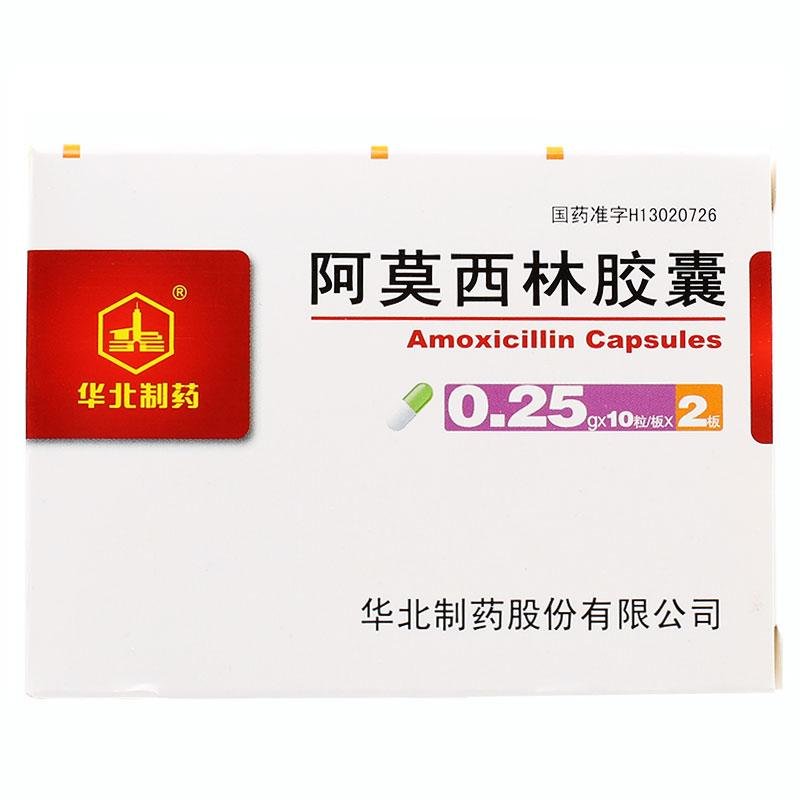 《华北制药 阿莫西林胶囊...