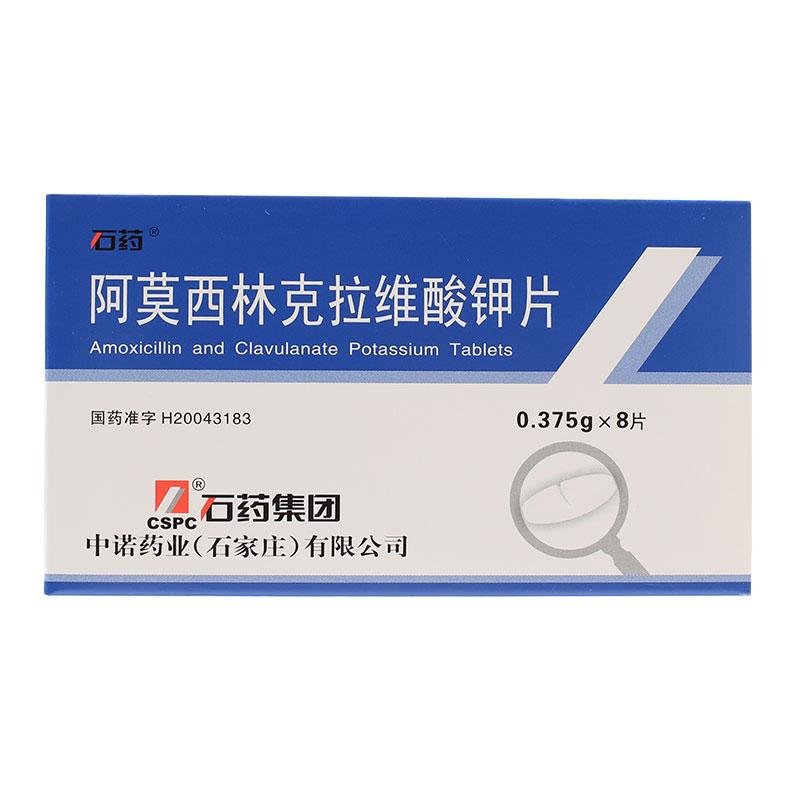 《石药 阿莫西林克拉维酸...