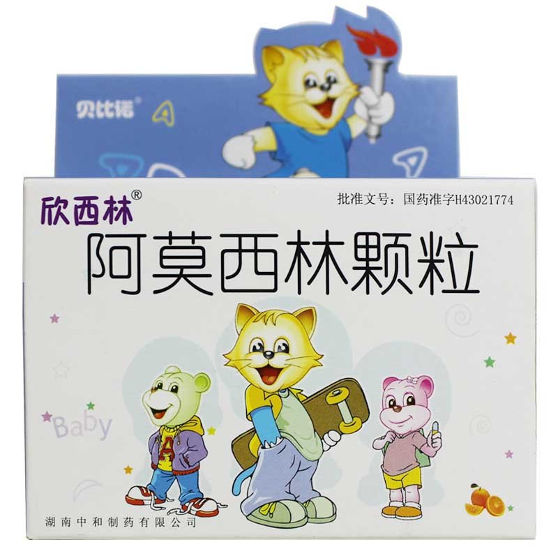 《欣西林 阿莫西林颗粒》说明书