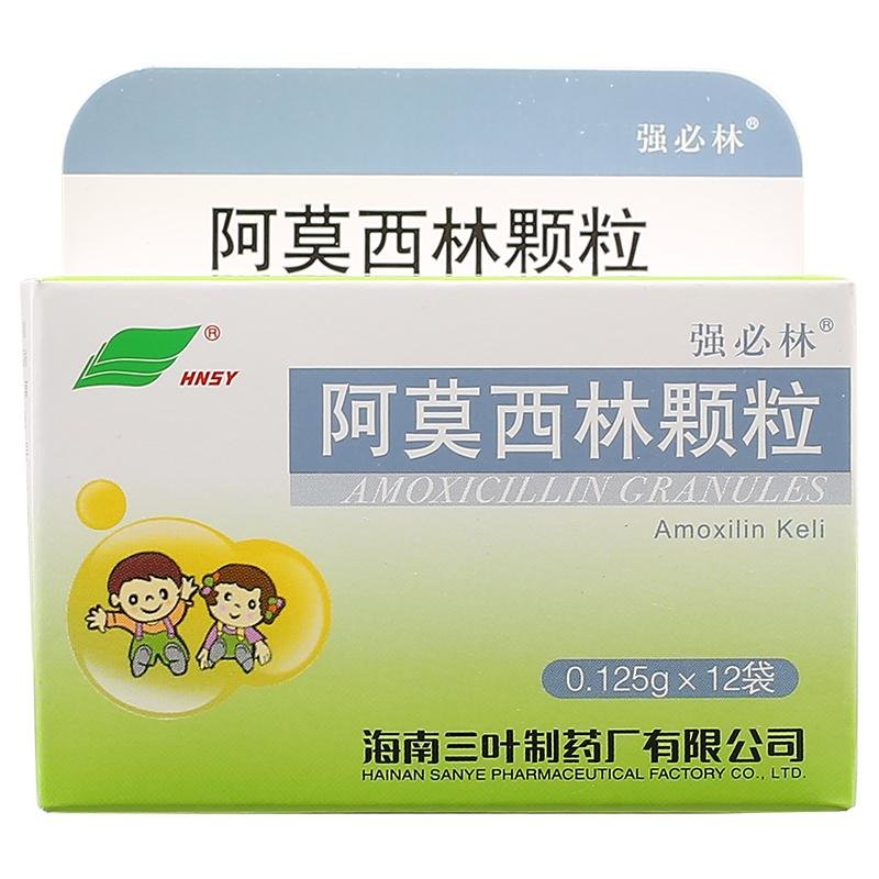 《海南三叶 阿莫西林颗粒...