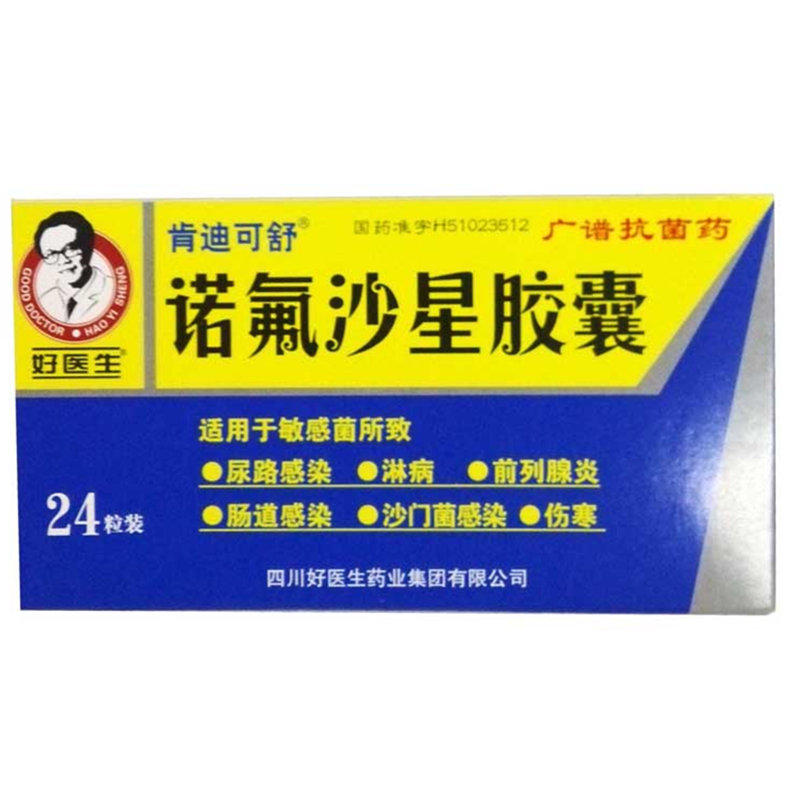 《诺氟沙星胶囊》说明书