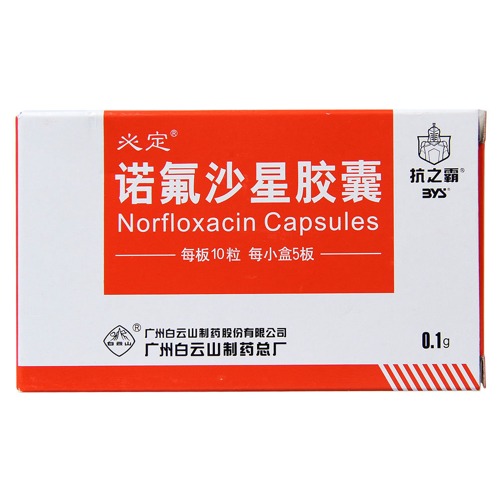 《抗之霸 诺氟沙星胶囊》...