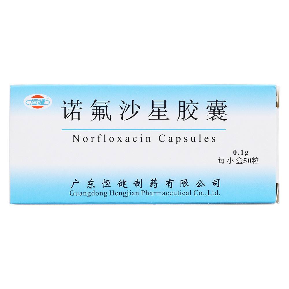 《恒健 诺氟沙星胶囊》说...