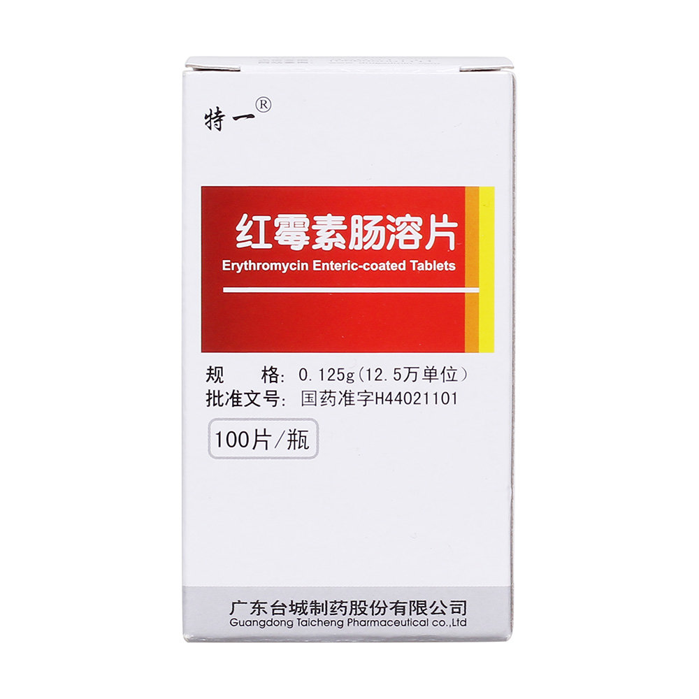 《特一 红霉素肠溶片》说...